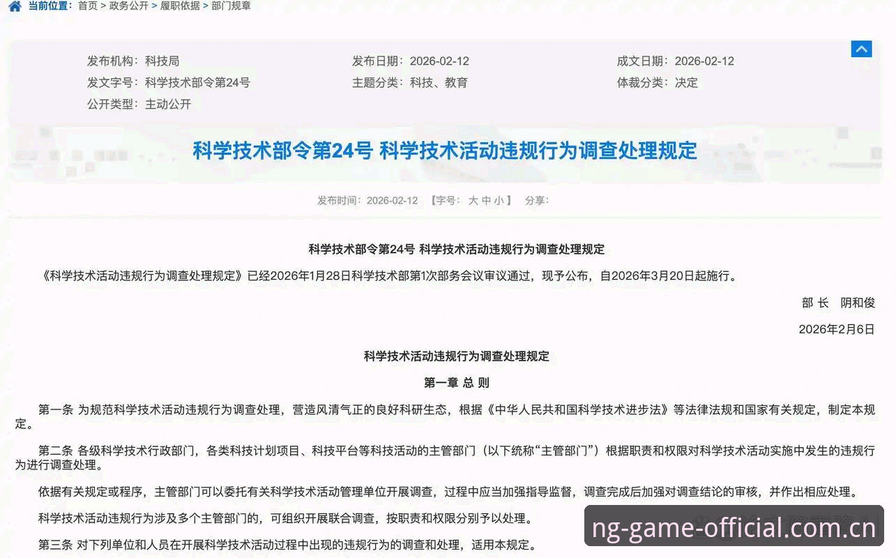 中国足协第三批禁足名单全面解析：从NG体育平台视角看行业整顿的深层逻辑